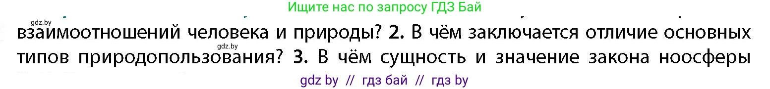 География, 11 класс Учебник, авторы: Витченко Александр Николаевич, Антипова Екатерина Анатольевна, Гузова Ольга Николаевна, издательство Адукацыя i выхаванне, Минск, 2021, страница 222, номер 2, Условие