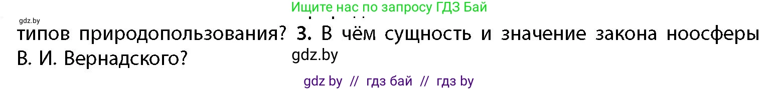 География, 11 класс Учебник, авторы: Витченко Александр Николаевич, Антипова Екатерина Анатольевна, Гузова Ольга Николаевна, издательство Адукацыя i выхаванне, Минск, 2021, страница 222, номер 3, Условие