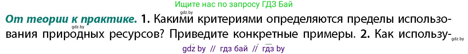 География, 11 класс Учебник, авторы: Витченко Александр Николаевич, Антипова Екатерина Анатольевна, Гузова Ольга Николаевна, издательство Адукацыя i выхаванне, Минск, 2021, страница 222, номер 1, Условие