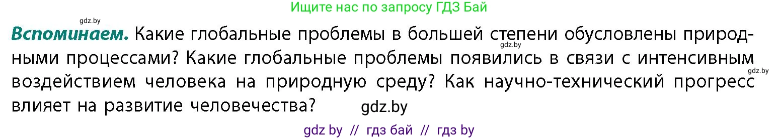 География, 11 класс Учебник, авторы: Витченко Александр Николаевич, Антипова Екатерина Анатольевна, Гузова Ольга Николаевна, издательство Адукацыя i выхаванне, Минск, 2021, страница 222, Условие