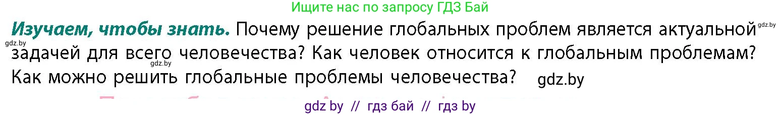 География, 11 класс Учебник, авторы: Витченко Александр Николаевич, Антипова Екатерина Анатольевна, Гузова Ольга Николаевна, издательство Адукацыя i выхаванне, Минск, 2021, страница 222, Условие