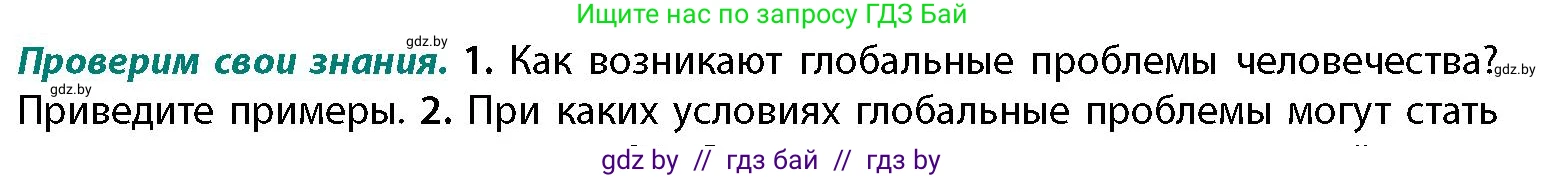 География, 11 класс Учебник, авторы: Витченко Александр Николаевич, Антипова Екатерина Анатольевна, Гузова Ольга Николаевна, издательство Адукацыя i выхаванне, Минск, 2021, страница 228, номер 1, Условие