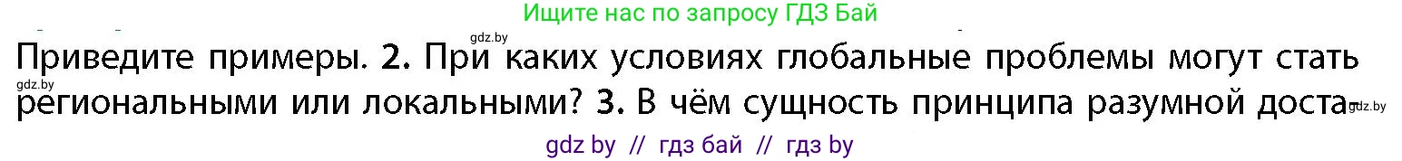 География, 11 класс Учебник, авторы: Витченко Александр Николаевич, Антипова Екатерина Анатольевна, Гузова Ольга Николаевна, издательство Адукацыя i выхаванне, Минск, 2021, страница 228, номер 2, Условие