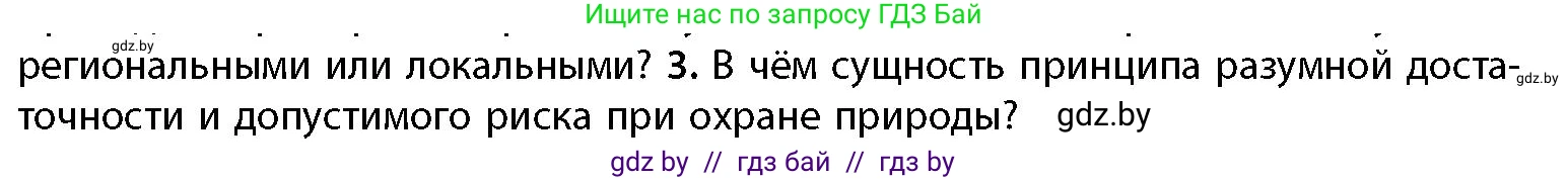 География, 11 класс Учебник, авторы: Витченко Александр Николаевич, Антипова Екатерина Анатольевна, Гузова Ольга Николаевна, издательство Адукацыя i выхаванне, Минск, 2021, страница 228, номер 3, Условие