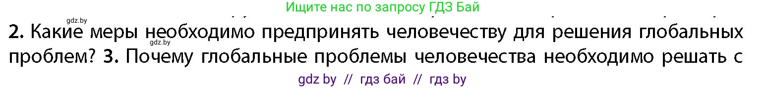 География, 11 класс Учебник, авторы: Витченко Александр Николаевич, Антипова Екатерина Анатольевна, Гузова Ольга Николаевна, издательство Адукацыя i выхаванне, Минск, 2021, страница 228, номер 2, Условие