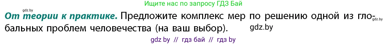 География, 11 класс Учебник, авторы: Витченко Александр Николаевич, Антипова Екатерина Анатольевна, Гузова Ольга Николаевна, издательство Адукацыя i выхаванне, Минск, 2021, страница 228, номер 1, Условие