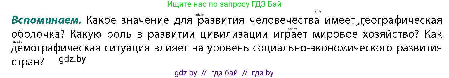 География, 11 класс Учебник, авторы: Витченко Александр Николаевич, Антипова Екатерина Анатольевна, Гузова Ольга Николаевна, издательство Адукацыя i выхаванне, Минск, 2021, страница 228, Условие