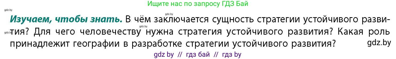 География, 11 класс Учебник, авторы: Витченко Александр Николаевич, Антипова Екатерина Анатольевна, Гузова Ольга Николаевна, издательство Адукацыя i выхаванне, Минск, 2021, страница 228, Условие