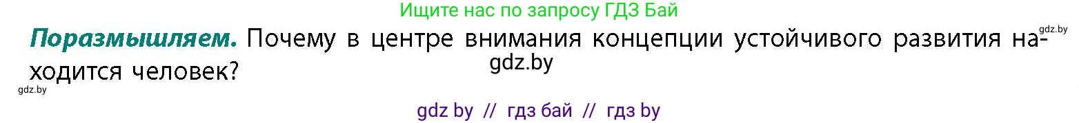 География, 11 класс Учебник, авторы: Витченко Александр Николаевич, Антипова Екатерина Анатольевна, Гузова Ольга Николаевна, издательство Адукацыя i выхаванне, Минск, 2021, страница 229, Условие