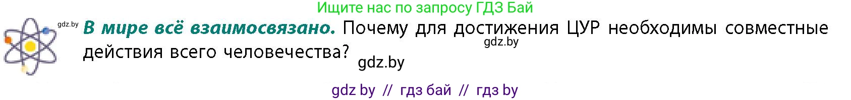 География, 11 класс Учебник, авторы: Витченко Александр Николаевич, Антипова Екатерина Анатольевна, Гузова Ольга Николаевна, издательство Адукацыя i выхаванне, Минск, 2021, страница 232, Условие