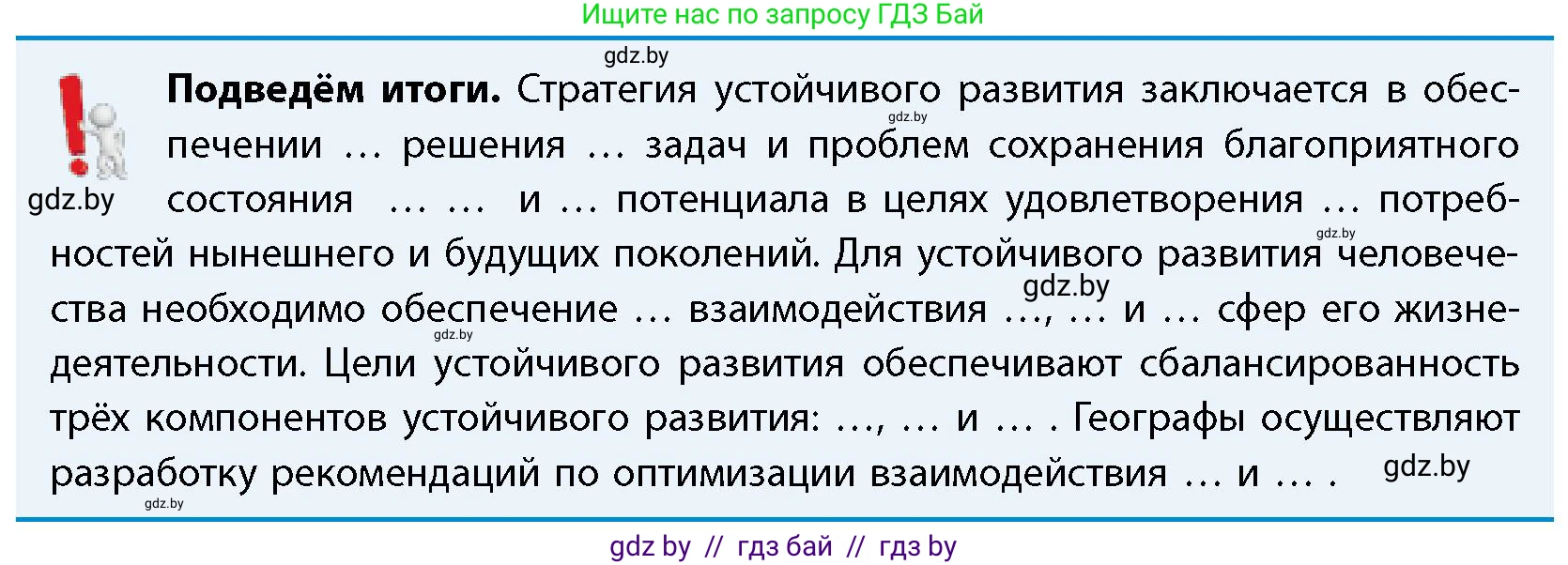 География, 11 класс Учебник, авторы: Витченко Александр Николаевич, Антипова Екатерина Анатольевна, Гузова Ольга Николаевна, издательство Адукацыя i выхаванне, Минск, 2021, страница 234, Условие