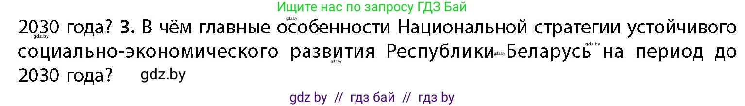 География, 11 класс Учебник, авторы: Витченко Александр Николаевич, Антипова Екатерина Анатольевна, Гузова Ольга Николаевна, издательство Адукацыя i выхаванне, Минск, 2021, страница 235, номер 3, Условие