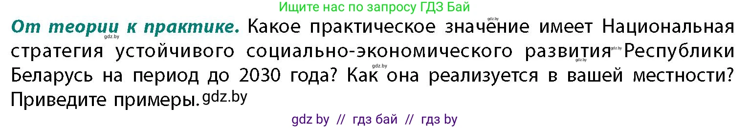 География, 11 класс Учебник, авторы: Витченко Александр Николаевич, Антипова Екатерина Анатольевна, Гузова Ольга Николаевна, издательство Адукацыя i выхаванне, Минск, 2021, страница 235, номер 1, Условие
