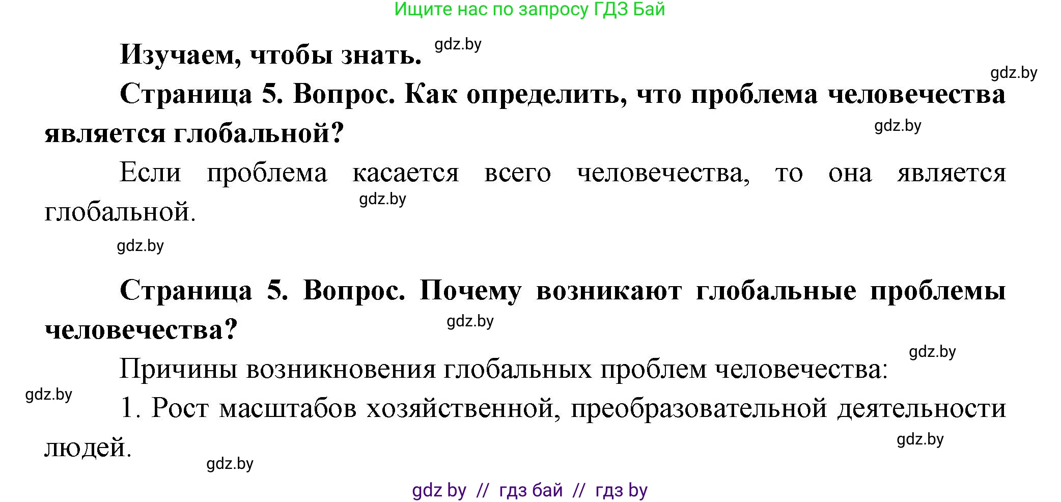 География, 11 класс Учебник, авторы: Витченко Александр Николаевич, Антипова Екатерина Анатольевна, Гузова Ольга Николаевна, издательство Адукацыя i выхаванне, Минск, 2021, страница 5, Решение