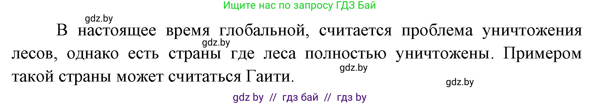 География, 11 класс Учебник, авторы: Витченко Александр Николаевич, Антипова Екатерина Анатольевна, Гузова Ольга Николаевна, издательство Адукацыя i выхаванне, Минск, 2021, страница 6, Решение (продолжение 2)