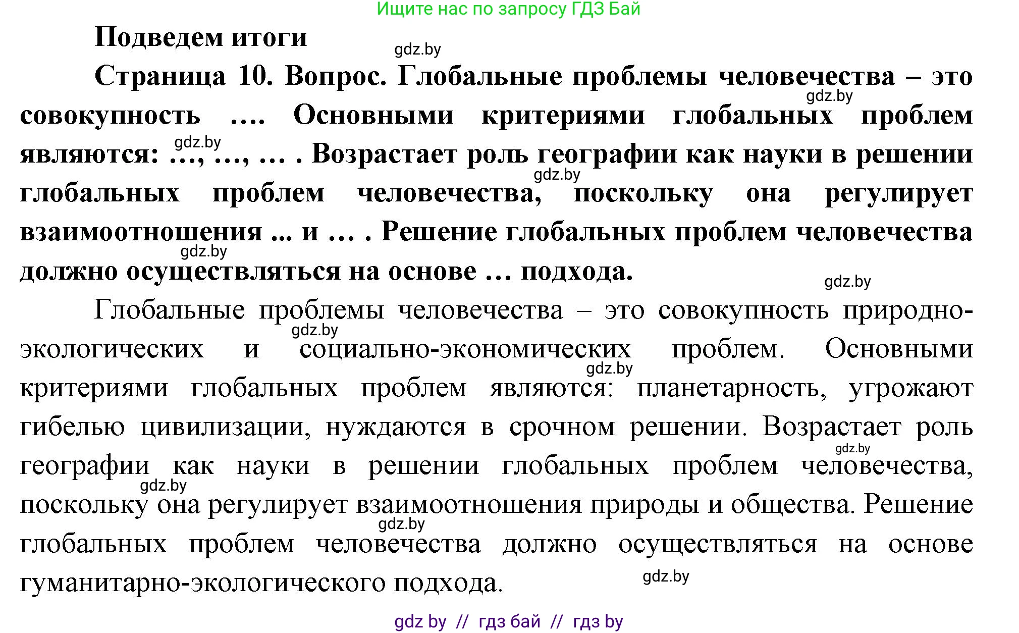 География, 11 класс Учебник, авторы: Витченко Александр Николаевич, Антипова Екатерина Анатольевна, Гузова Ольга Николаевна, издательство Адукацыя i выхаванне, Минск, 2021, страница 10, Решение