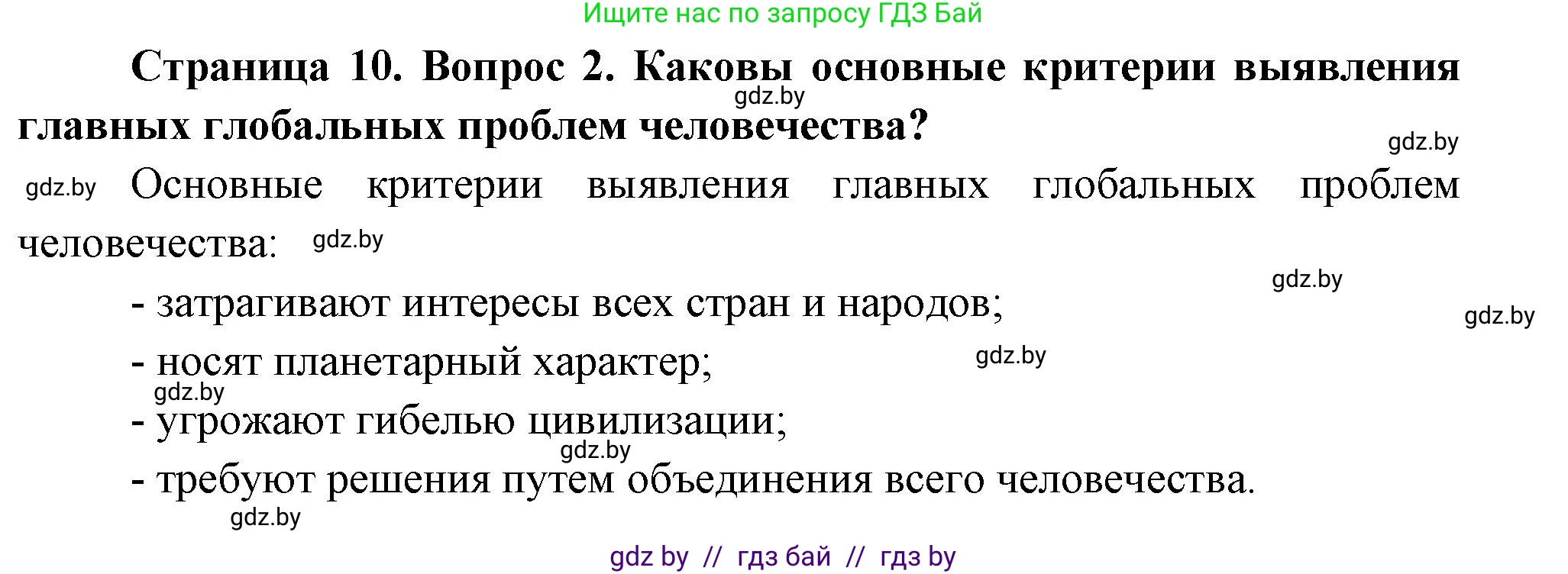 География, 11 класс Учебник, авторы: Витченко Александр Николаевич, Антипова Екатерина Анатольевна, Гузова Ольга Николаевна, издательство Адукацыя i выхаванне, Минск, 2021, страница 10, номер 2, Решение