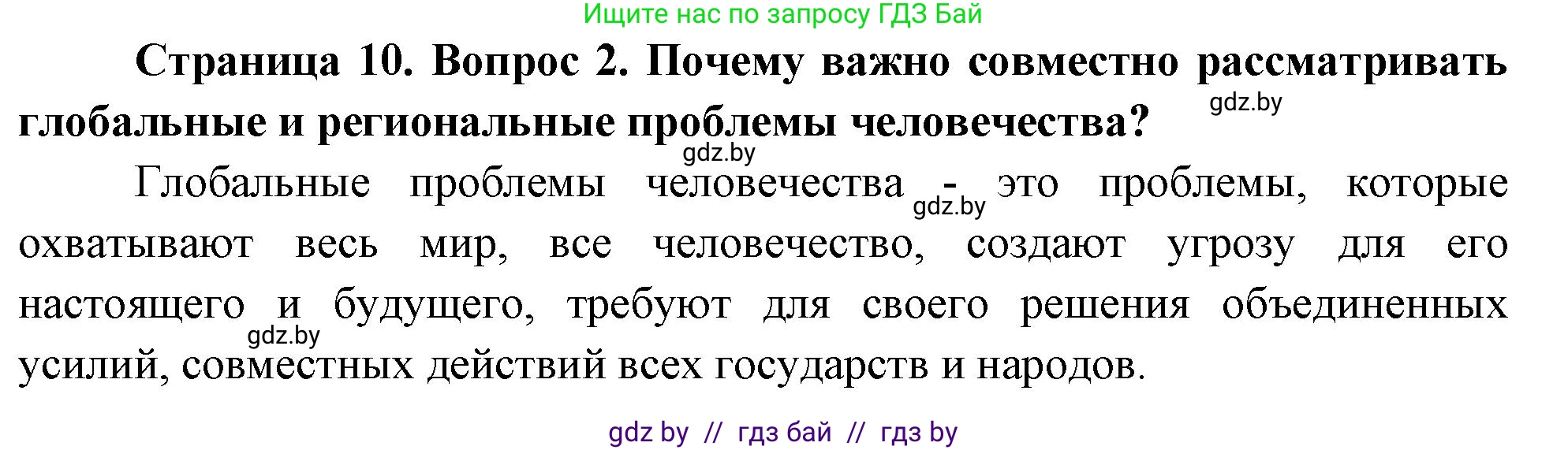 География, 11 класс Учебник, авторы: Витченко Александр Николаевич, Антипова Екатерина Анатольевна, Гузова Ольга Николаевна, издательство Адукацыя i выхаванне, Минск, 2021, страница 10, номер 2, Решение
