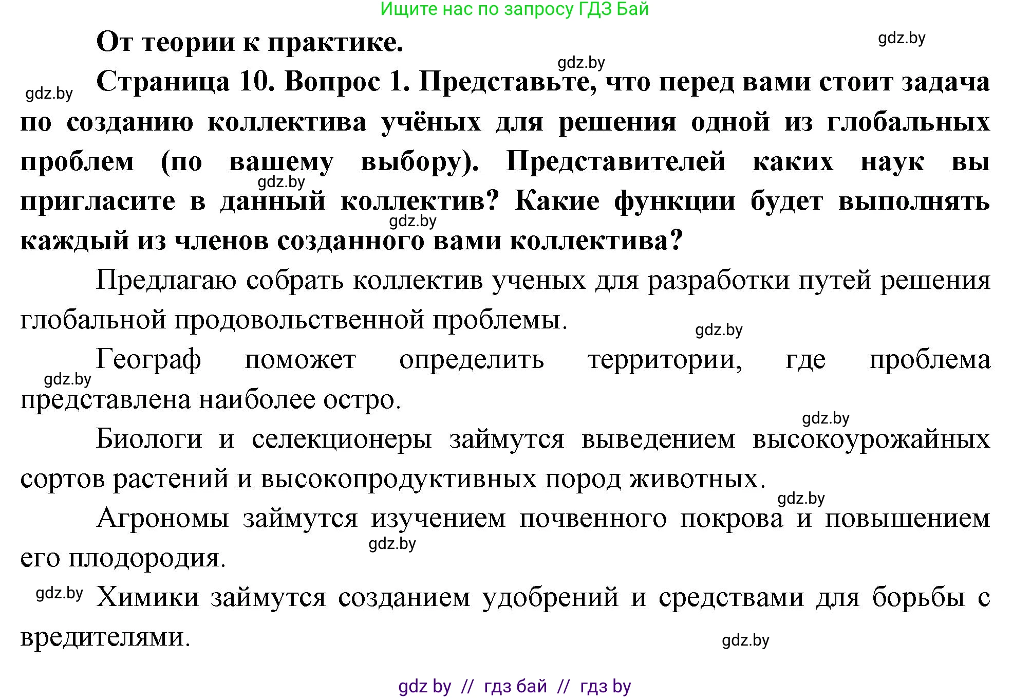 География, 11 класс Учебник, авторы: Витченко Александр Николаевич, Антипова Екатерина Анатольевна, Гузова Ольга Николаевна, издательство Адукацыя i выхаванне, Минск, 2021, страница 10, номер 1, Решение
