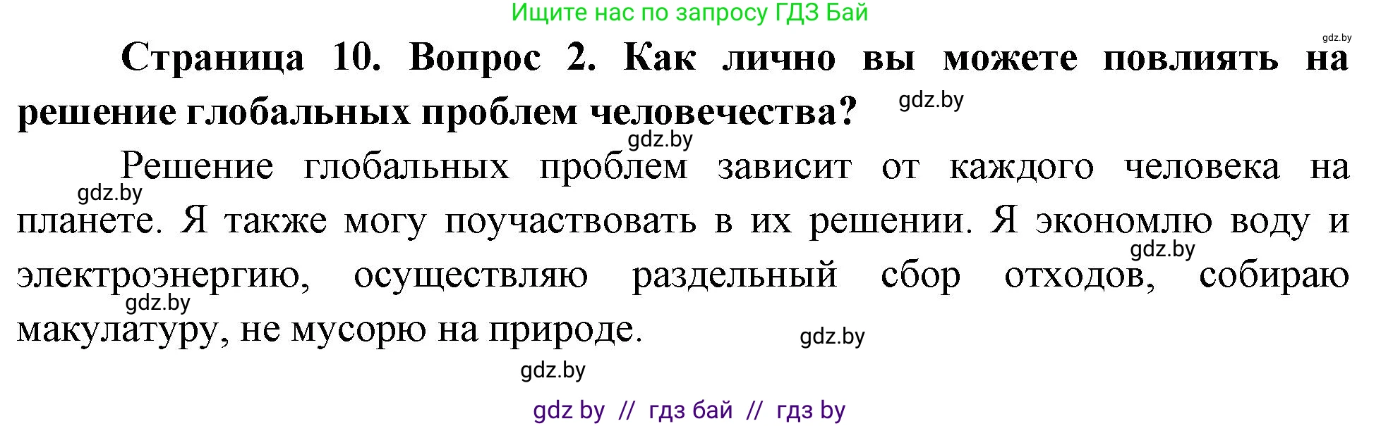 География, 11 класс Учебник, авторы: Витченко Александр Николаевич, Антипова Екатерина Анатольевна, Гузова Ольга Николаевна, издательство Адукацыя i выхаванне, Минск, 2021, страница 10, номер 2, Решение