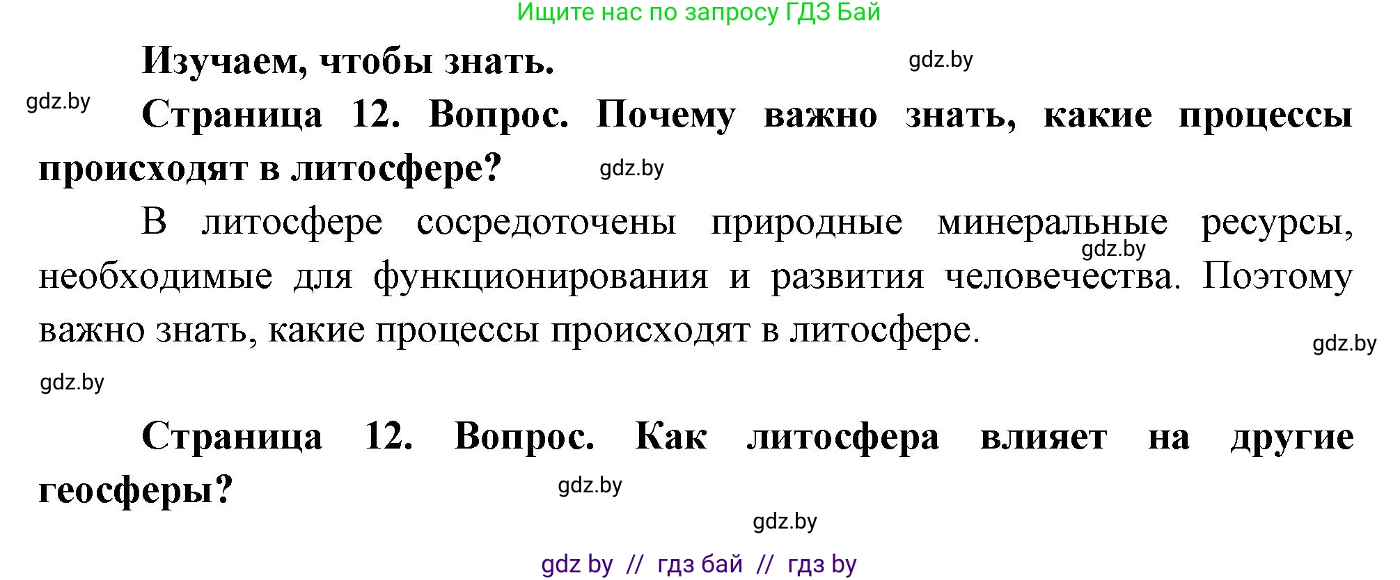 География, 11 класс Учебник, авторы: Витченко Александр Николаевич, Антипова Екатерина Анатольевна, Гузова Ольга Николаевна, издательство Адукацыя i выхаванне, Минск, 2021, страница 12, Решение