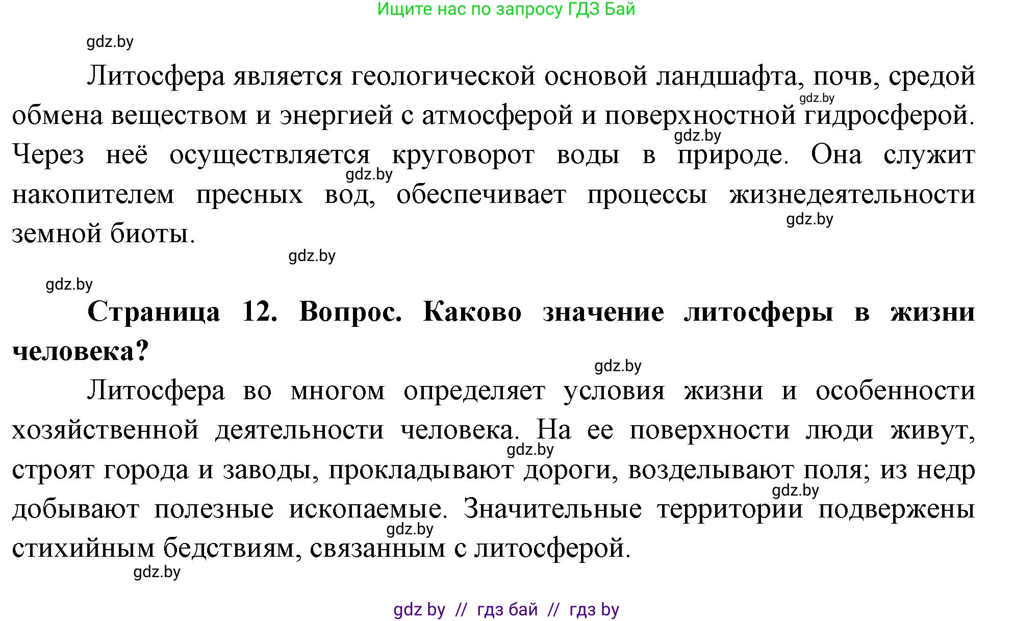 География, 11 класс Учебник, авторы: Витченко Александр Николаевич, Антипова Екатерина Анатольевна, Гузова Ольга Николаевна, издательство Адукацыя i выхаванне, Минск, 2021, страница 12, Решение (продолжение 2)