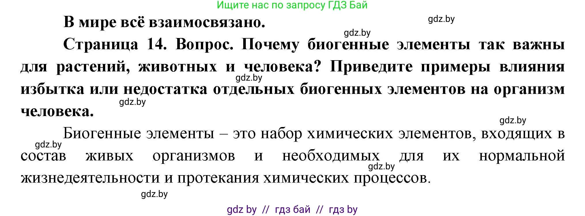 География, 11 класс Учебник, авторы: Витченко Александр Николаевич, Антипова Екатерина Анатольевна, Гузова Ольга Николаевна, издательство Адукацыя i выхаванне, Минск, 2021, страница 14, Решение