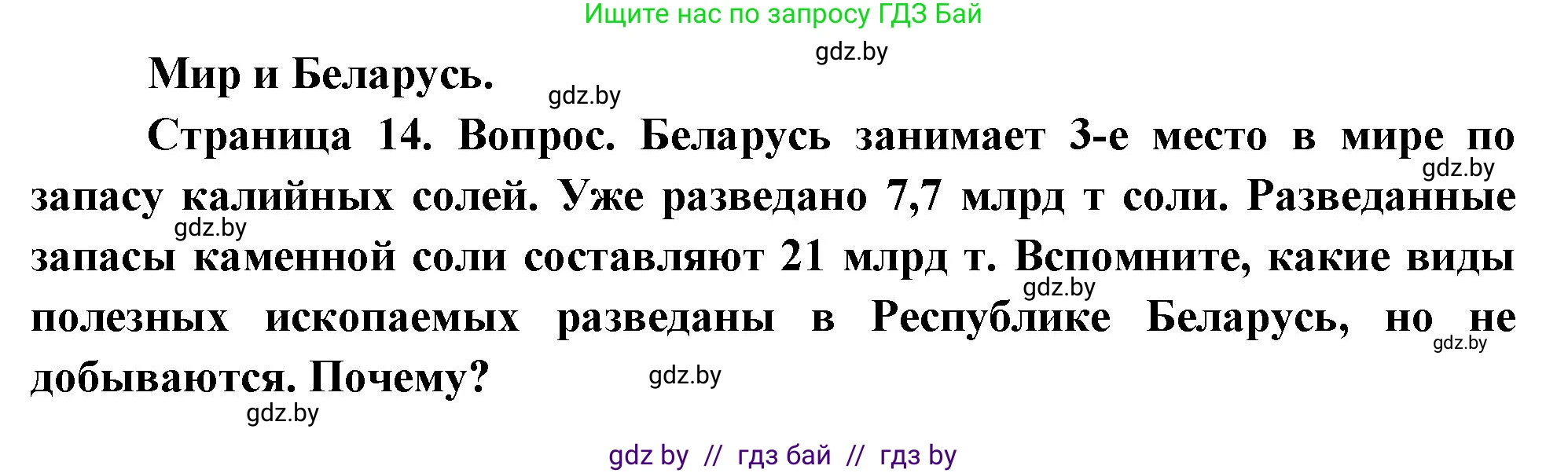 География, 11 класс Учебник, авторы: Витченко Александр Николаевич, Антипова Екатерина Анатольевна, Гузова Ольга Николаевна, издательство Адукацыя i выхаванне, Минск, 2021, страница 14, Решение