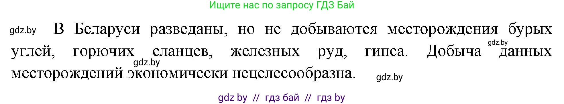 География, 11 класс Учебник, авторы: Витченко Александр Николаевич, Антипова Екатерина Анатольевна, Гузова Ольга Николаевна, издательство Адукацыя i выхаванне, Минск, 2021, страница 14, Решение (продолжение 2)