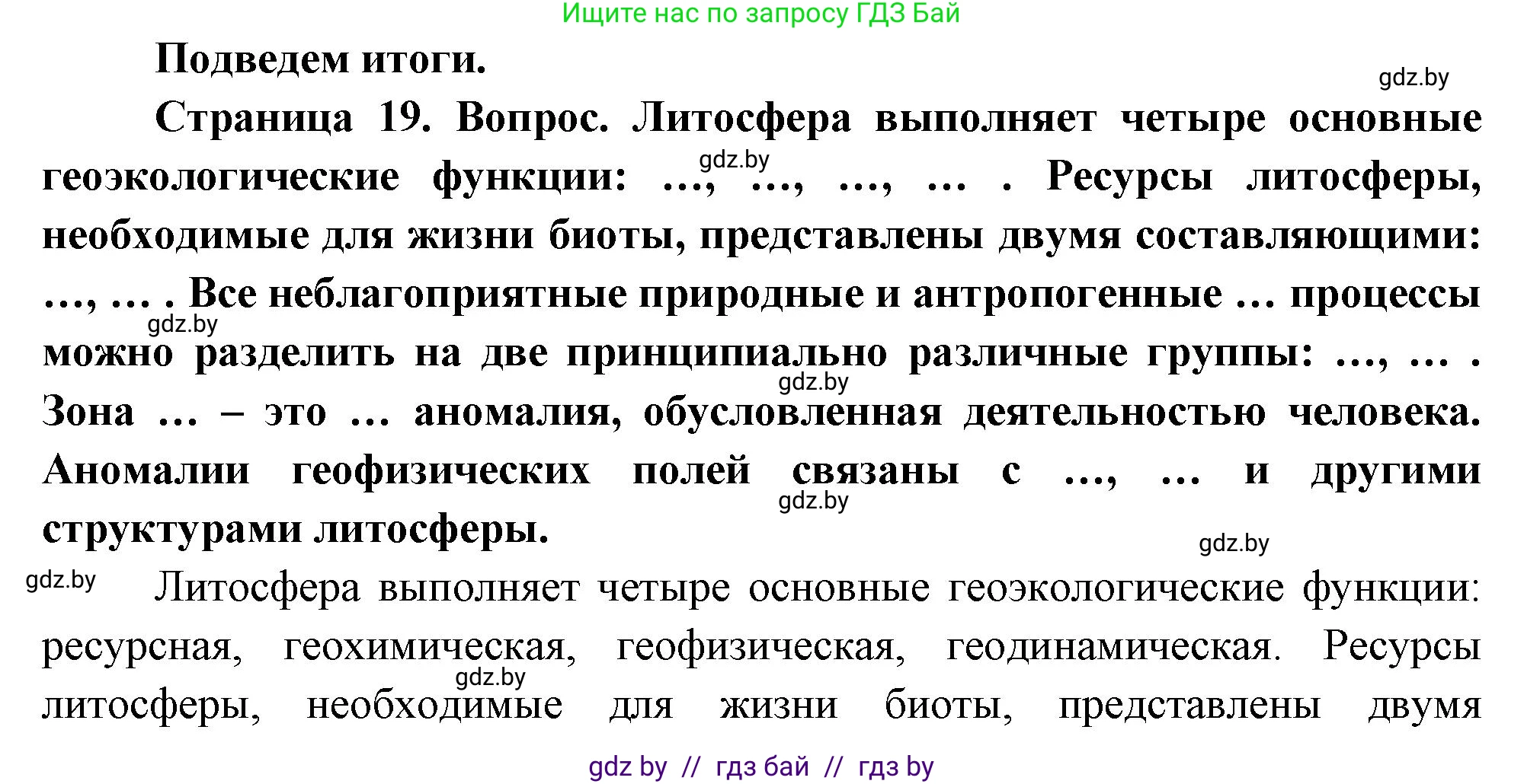География, 11 класс Учебник, авторы: Витченко Александр Николаевич, Антипова Екатерина Анатольевна, Гузова Ольга Николаевна, издательство Адукацыя i выхаванне, Минск, 2021, страница 19, Решение