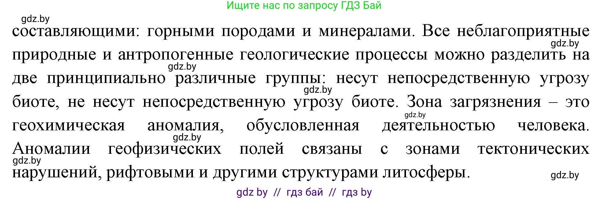 География, 11 класс Учебник, авторы: Витченко Александр Николаевич, Антипова Екатерина Анатольевна, Гузова Ольга Николаевна, издательство Адукацыя i выхаванне, Минск, 2021, страница 19, Решение (продолжение 2)