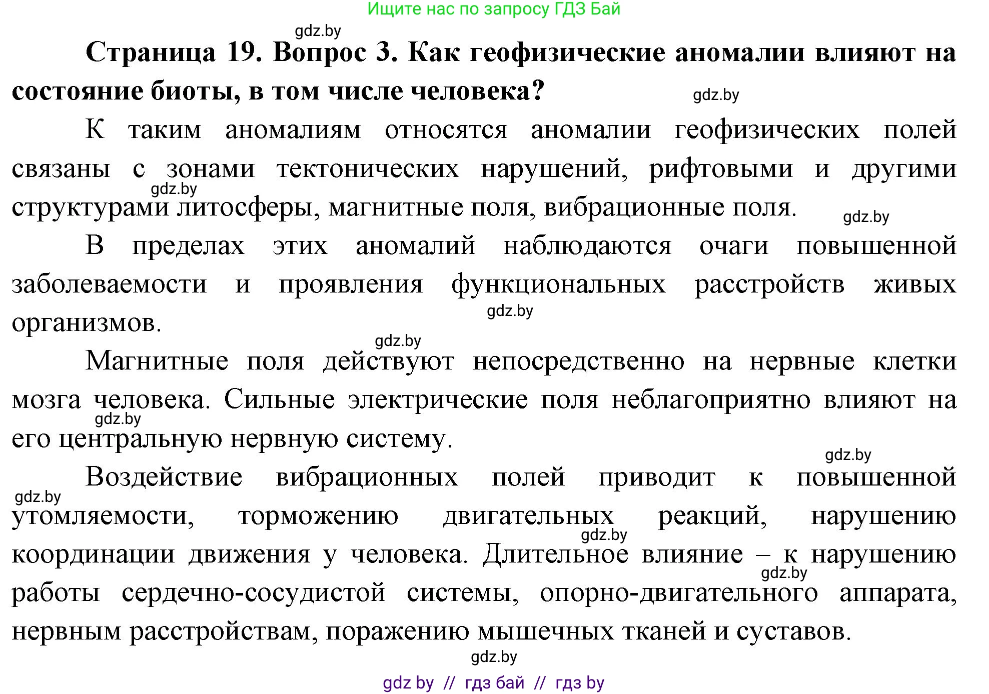 География, 11 класс Учебник, авторы: Витченко Александр Николаевич, Антипова Екатерина Анатольевна, Гузова Ольга Николаевна, издательство Адукацыя i выхаванне, Минск, 2021, страница 19, номер 3, Решение