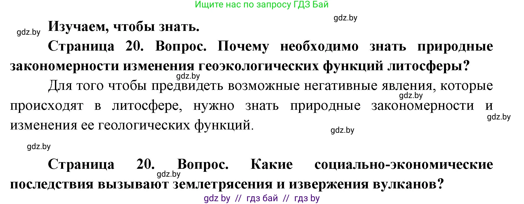 География, 11 класс Учебник, авторы: Витченко Александр Николаевич, Антипова Екатерина Анатольевна, Гузова Ольга Николаевна, издательство Адукацыя i выхаванне, Минск, 2021, страница 20, Решение
