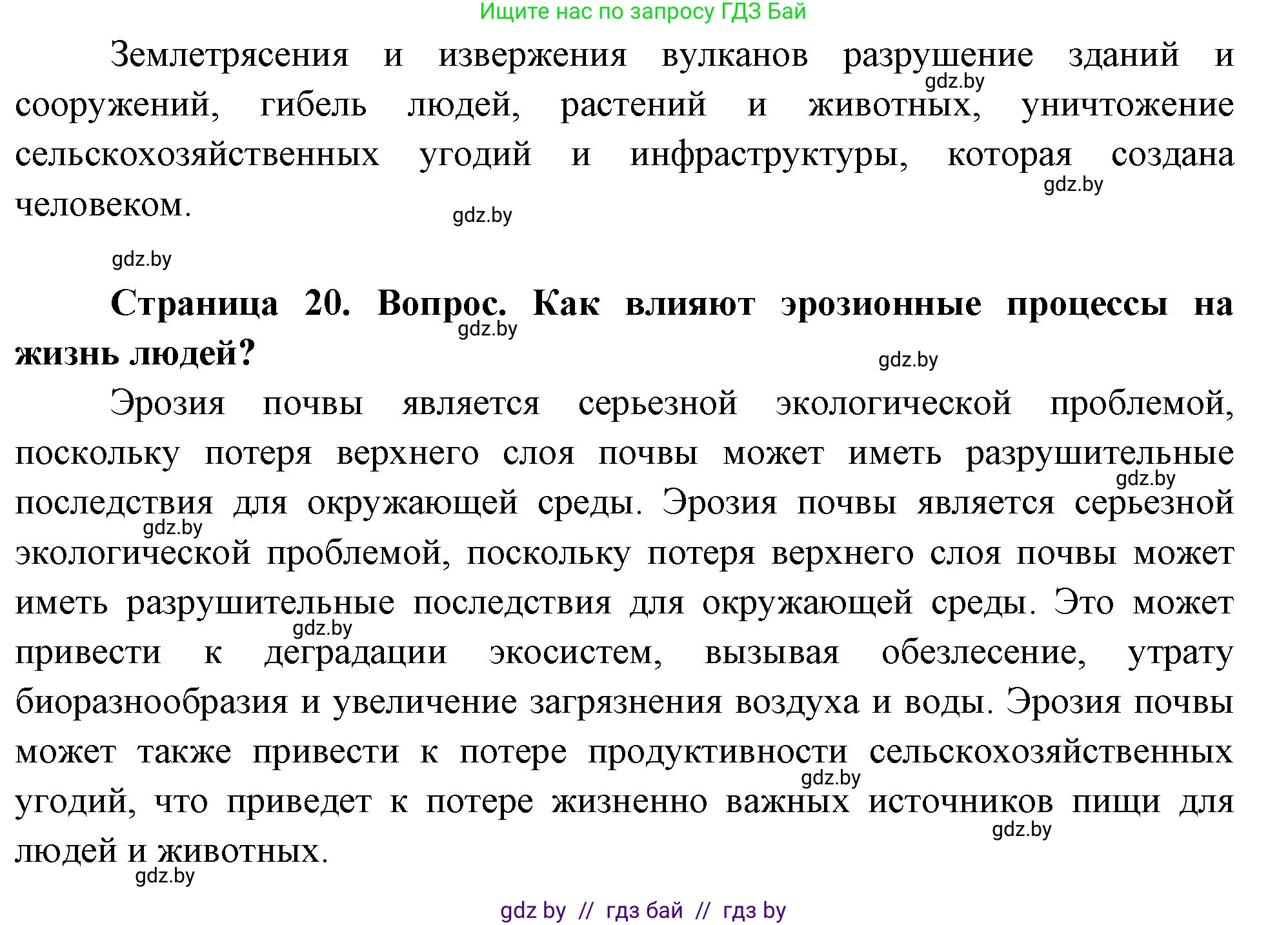 География, 11 класс Учебник, авторы: Витченко Александр Николаевич, Антипова Екатерина Анатольевна, Гузова Ольга Николаевна, издательство Адукацыя i выхаванне, Минск, 2021, страница 20, Решение (продолжение 2)