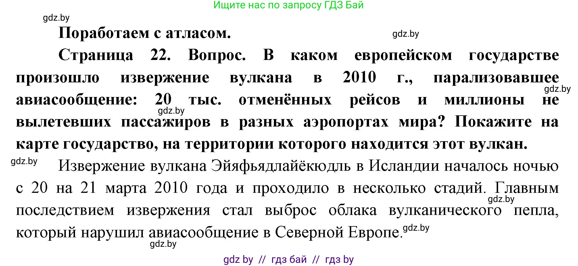 География, 11 класс Учебник, авторы: Витченко Александр Николаевич, Антипова Екатерина Анатольевна, Гузова Ольга Николаевна, издательство Адукацыя i выхаванне, Минск, 2021, страница 22, Решение