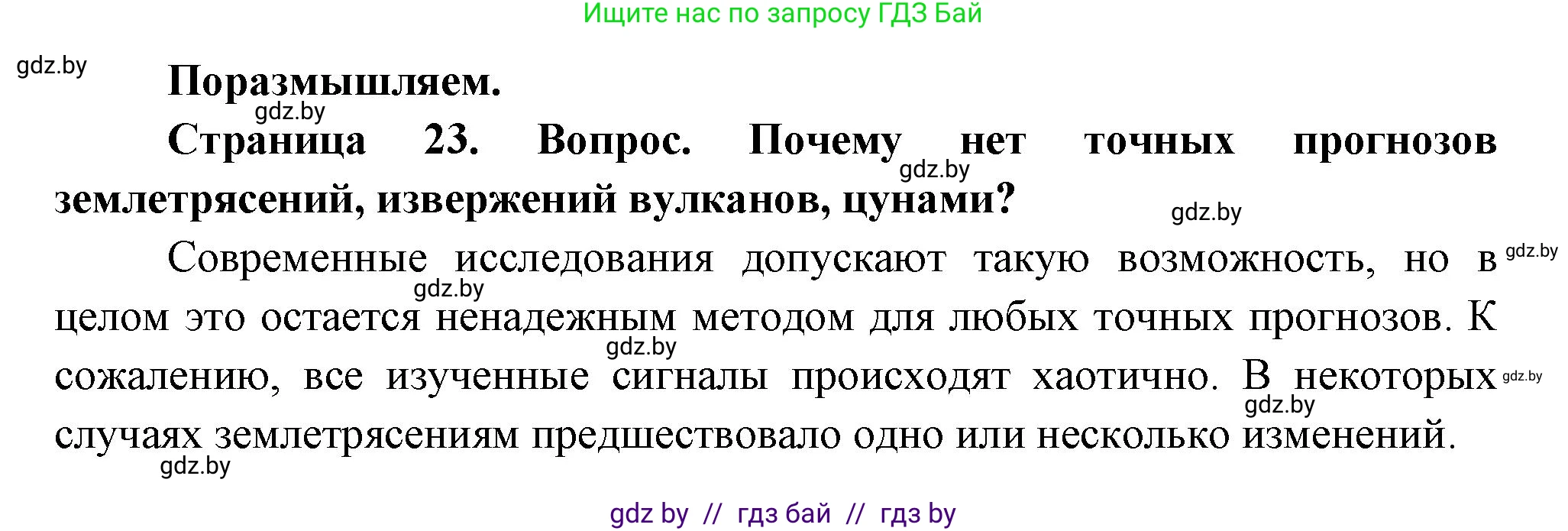 География, 11 класс Учебник, авторы: Витченко Александр Николаевич, Антипова Екатерина Анатольевна, Гузова Ольга Николаевна, издательство Адукацыя i выхаванне, Минск, 2021, страница 23, Решение