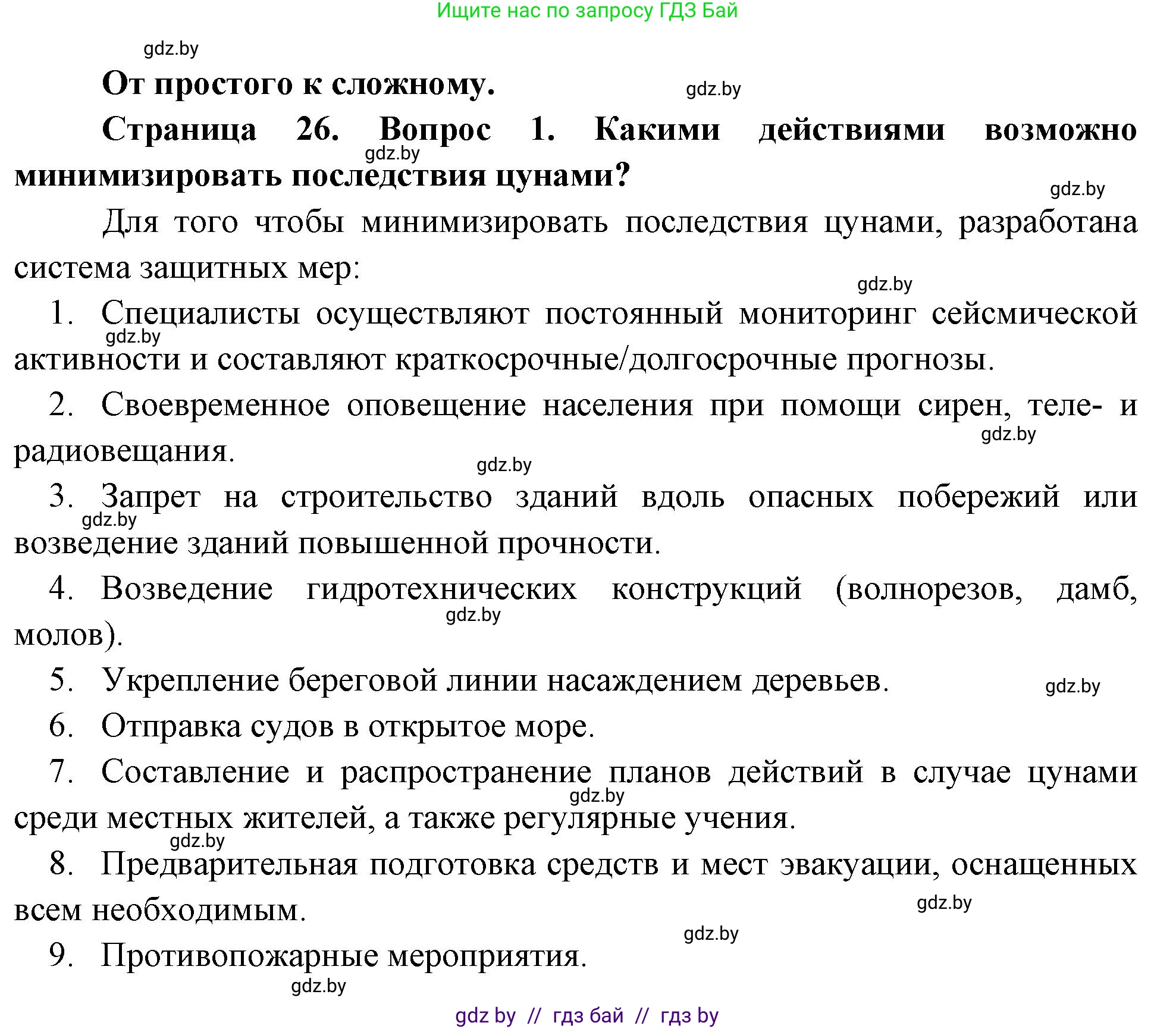 География, 11 класс Учебник, авторы: Витченко Александр Николаевич, Антипова Екатерина Анатольевна, Гузова Ольга Николаевна, издательство Адукацыя i выхаванне, Минск, 2021, страница 26, номер 1, Решение