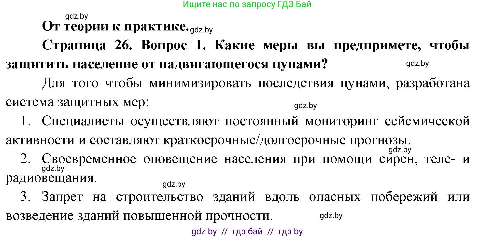 География, 11 класс Учебник, авторы: Витченко Александр Николаевич, Антипова Екатерина Анатольевна, Гузова Ольга Николаевна, издательство Адукацыя i выхаванне, Минск, 2021, страница 26, номер 1, Решение