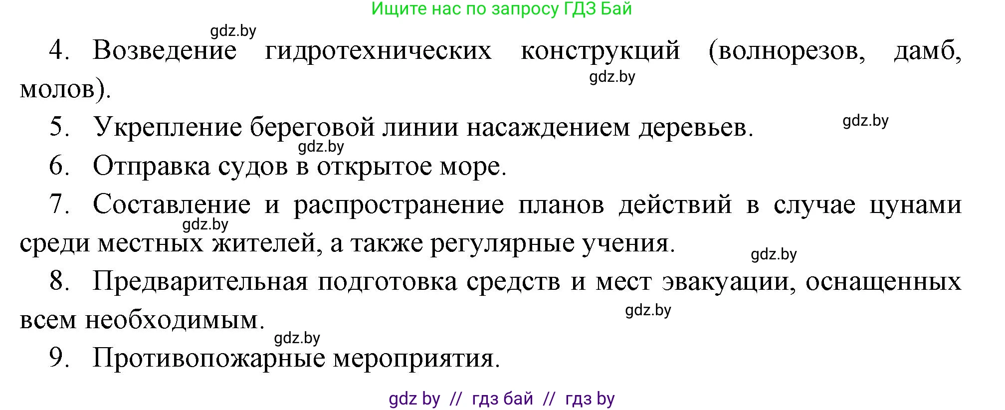 География, 11 класс Учебник, авторы: Витченко Александр Николаевич, Антипова Екатерина Анатольевна, Гузова Ольга Николаевна, издательство Адукацыя i выхаванне, Минск, 2021, страница 26, номер 1, Решение (продолжение 2)