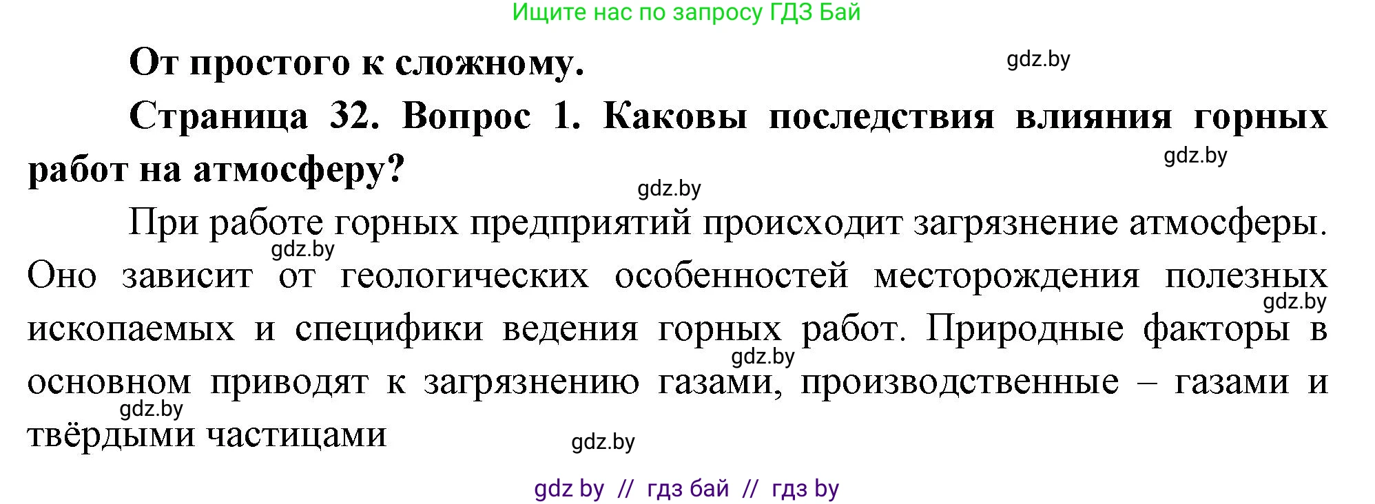 География, 11 класс Учебник, авторы: Витченко Александр Николаевич, Антипова Екатерина Анатольевна, Гузова Ольга Николаевна, издательство Адукацыя i выхаванне, Минск, 2021, страница 32, номер 1, Решение