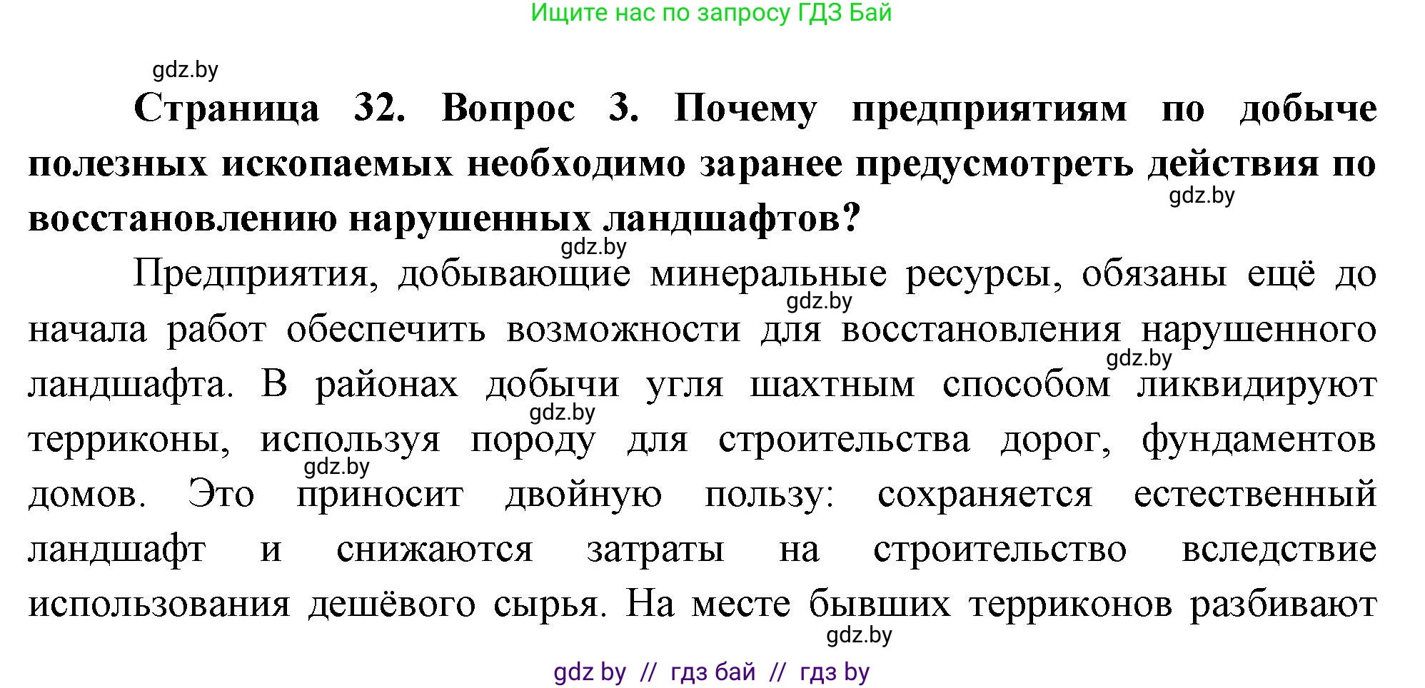 География, 11 класс Учебник, авторы: Витченко Александр Николаевич, Антипова Екатерина Анатольевна, Гузова Ольга Николаевна, издательство Адукацыя i выхаванне, Минск, 2021, страница 32, номер 3, Решение