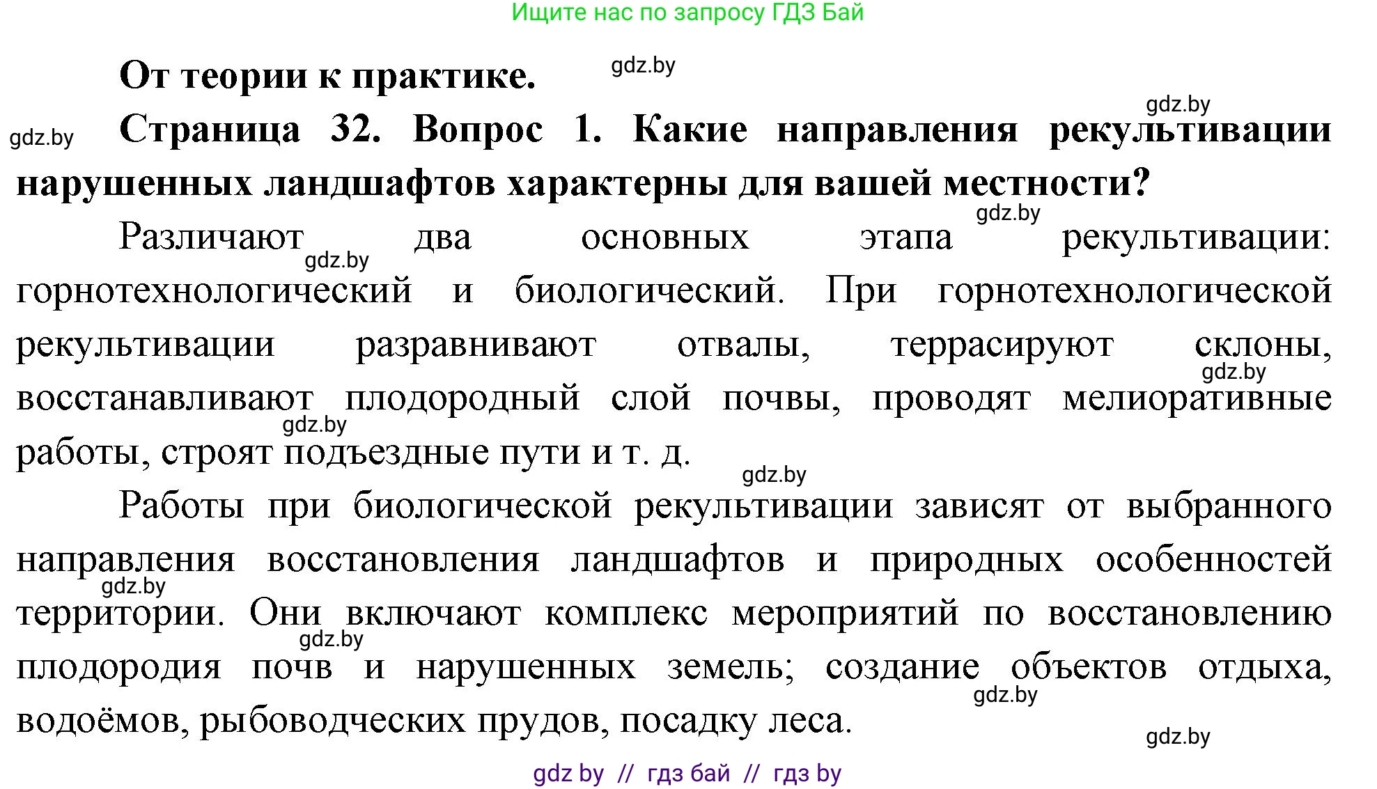 География, 11 класс Учебник, авторы: Витченко Александр Николаевич, Антипова Екатерина Анатольевна, Гузова Ольга Николаевна, издательство Адукацыя i выхаванне, Минск, 2021, страница 32, номер 1, Решение