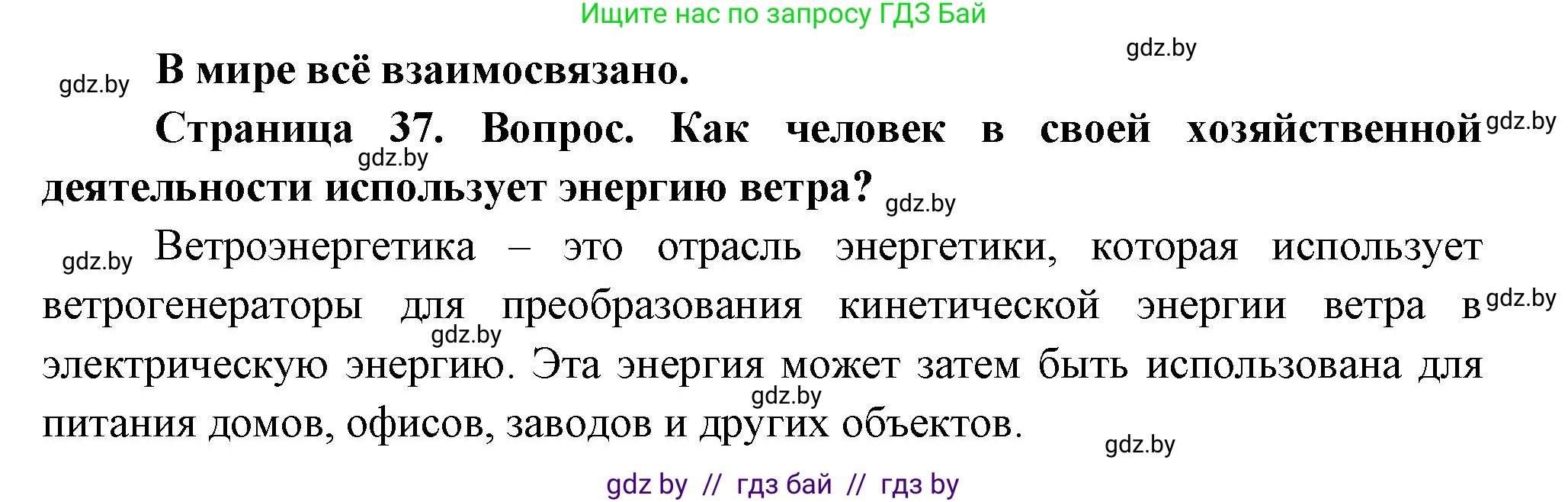 География, 11 класс Учебник, авторы: Витченко Александр Николаевич, Антипова Екатерина Анатольевна, Гузова Ольга Николаевна, издательство Адукацыя i выхаванне, Минск, 2021, страница 37, Решение