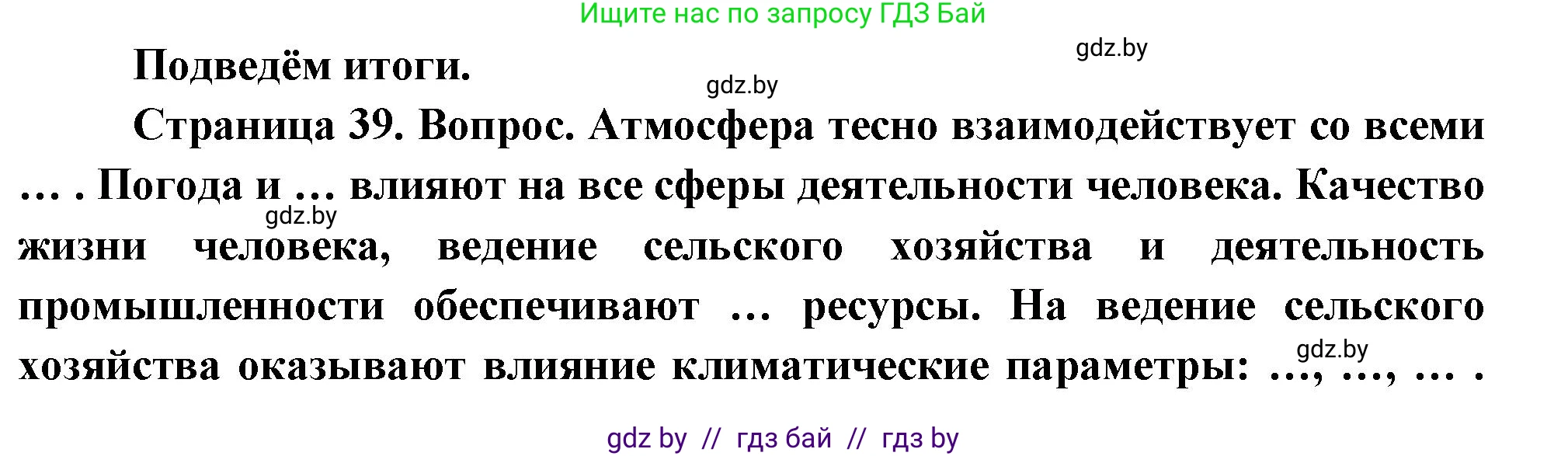 География, 11 класс Учебник, авторы: Витченко Александр Николаевич, Антипова Екатерина Анатольевна, Гузова Ольга Николаевна, издательство Адукацыя i выхаванне, Минск, 2021, страница 39, Решение