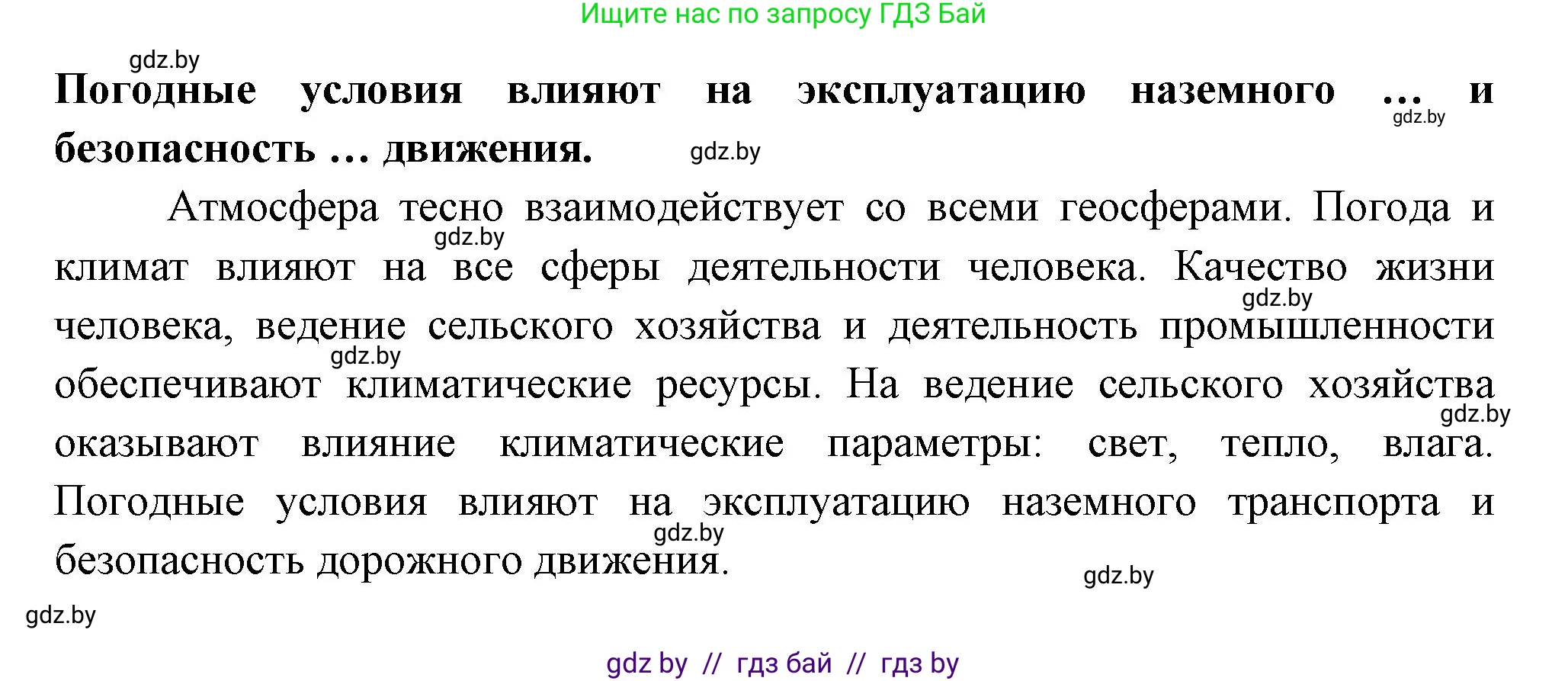 География, 11 класс Учебник, авторы: Витченко Александр Николаевич, Антипова Екатерина Анатольевна, Гузова Ольга Николаевна, издательство Адукацыя i выхаванне, Минск, 2021, страница 39, Решение (продолжение 2)