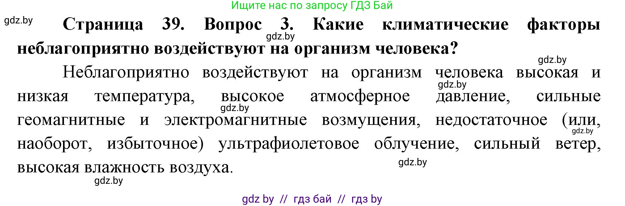 География, 11 класс Учебник, авторы: Витченко Александр Николаевич, Антипова Екатерина Анатольевна, Гузова Ольга Николаевна, издательство Адукацыя i выхаванне, Минск, 2021, страница 39, номер 3, Решение