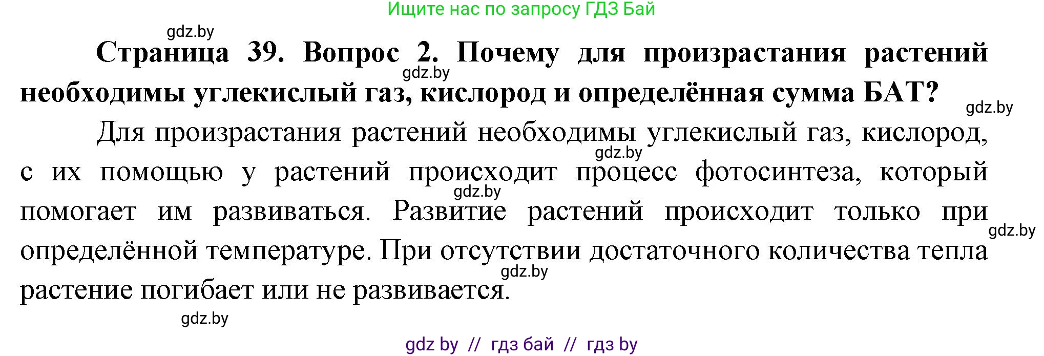 География, 11 класс Учебник, авторы: Витченко Александр Николаевич, Антипова Екатерина Анатольевна, Гузова Ольга Николаевна, издательство Адукацыя i выхаванне, Минск, 2021, страница 39, номер 2, Решение