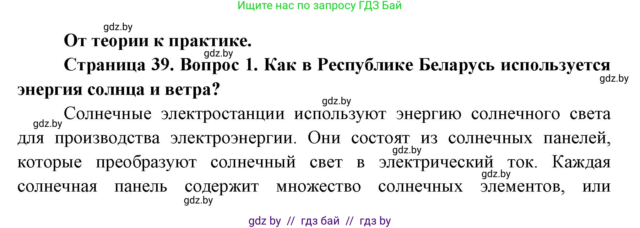 География, 11 класс Учебник, авторы: Витченко Александр Николаевич, Антипова Екатерина Анатольевна, Гузова Ольга Николаевна, издательство Адукацыя i выхаванне, Минск, 2021, страница 39, номер 1, Решение