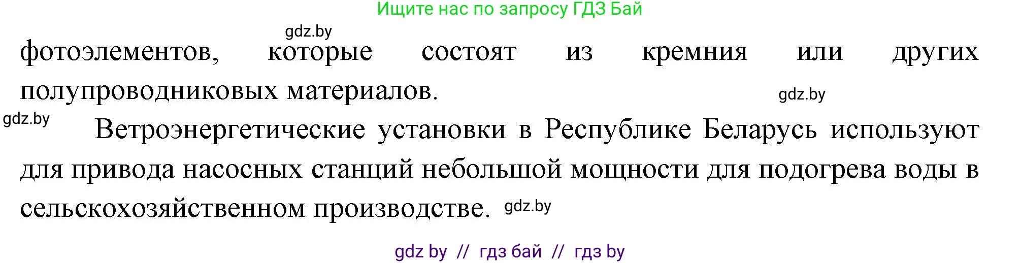 География, 11 класс Учебник, авторы: Витченко Александр Николаевич, Антипова Екатерина Анатольевна, Гузова Ольга Николаевна, издательство Адукацыя i выхаванне, Минск, 2021, страница 39, номер 1, Решение (продолжение 2)