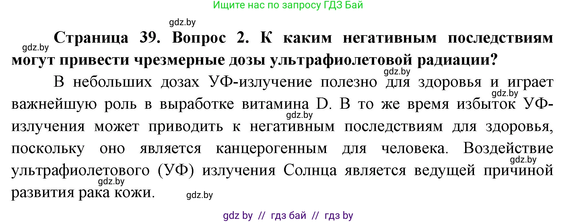 География, 11 класс Учебник, авторы: Витченко Александр Николаевич, Антипова Екатерина Анатольевна, Гузова Ольга Николаевна, издательство Адукацыя i выхаванне, Минск, 2021, страница 39, номер 2, Решение